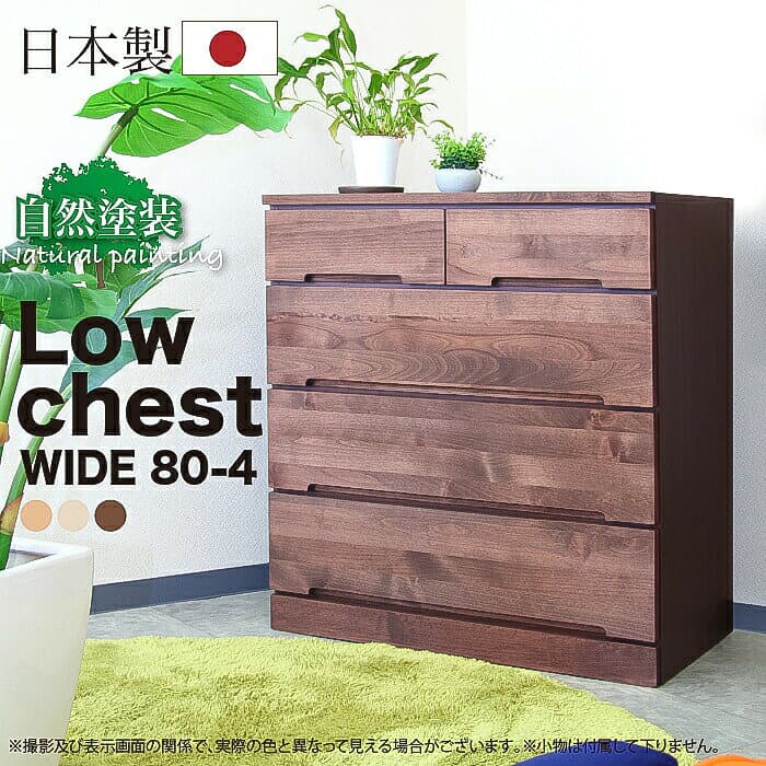 10%offクーポン配布中 タンス チェスト 幅80 4段 スリムチェスト ローチェスト 日本製 木製 完成品 洋服 シンプル カジュアル 北欧 かわいい 大川家具 引出し 洋服 収納 4 木製 北欧 80