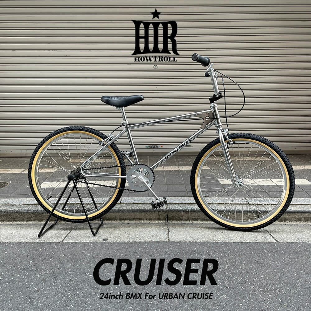 【東京/千葉/埼玉/神奈川は送料無料(他地域は送料必要)】THE CRUISER - 24"（クルーザー）HOW I ROLL（ハウアイロール） 24インチBMX【送料プランC】【関東/近畿は地方で送料異なる(注文後修正)】