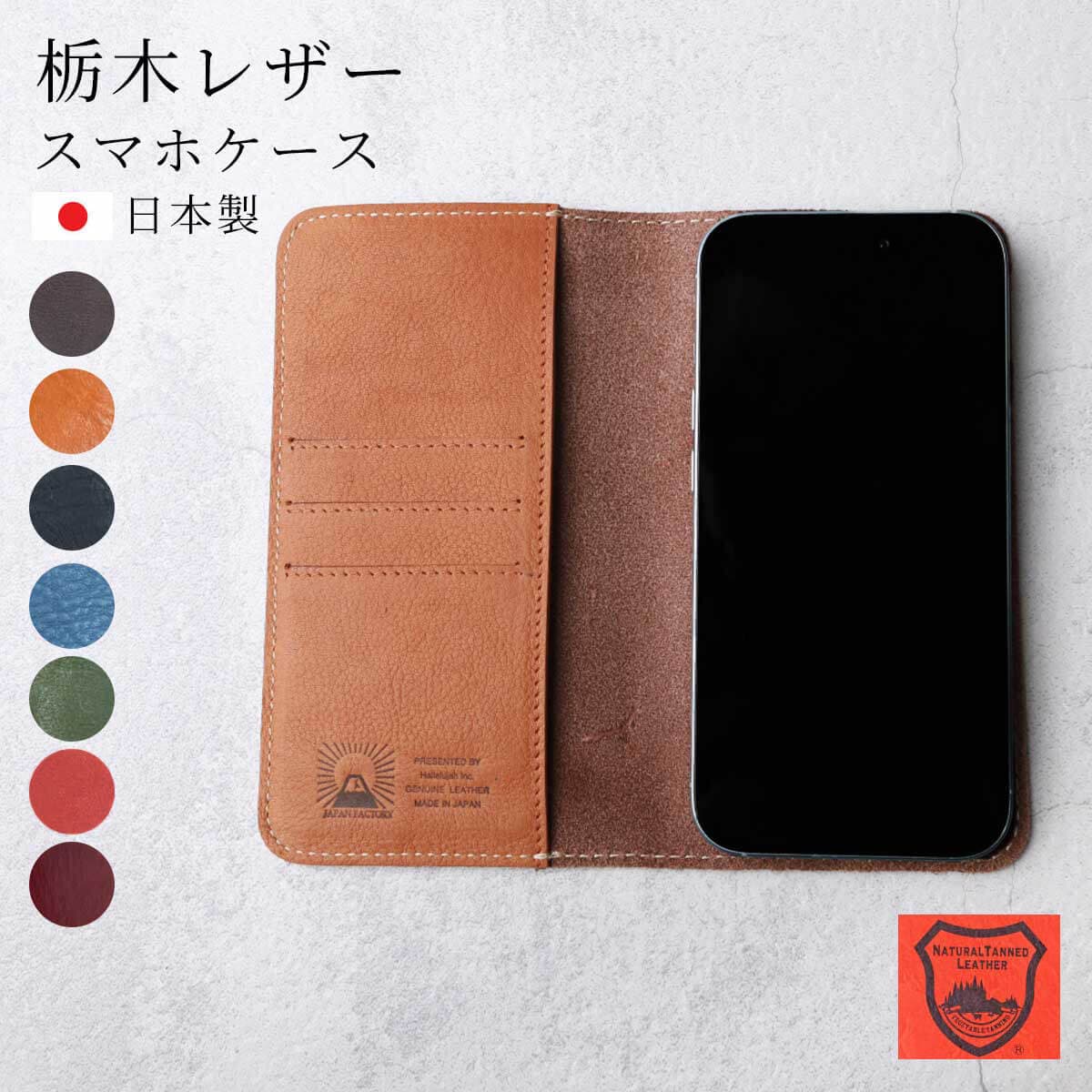 栃木レザー スマホケース シンプル iPhone Android ケース 手帳型 アンドロイド iOS apple 本革 日本製 iPhone17 iPhone16 iPhone16Pro iPhone15 iPhone14 14Pro 14Plus 14ProMax 13 13Pro 13mini 12 12Pro 12mini docomo au softbank GALAXY Xperia ARROWS Huawei AQUOS
