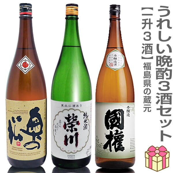 【日本酒 1800ml 3本セット】あだたら吟醸酒 栄川純米酒 国権本醸造酒 (福島県) (ギフト包装可)