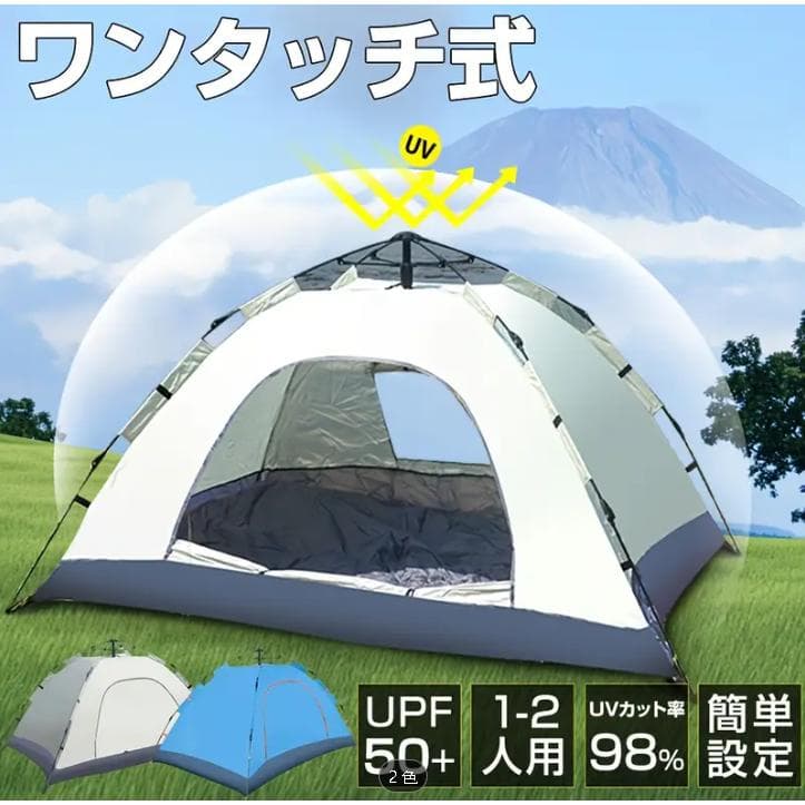 2人用UVカットワンタッチポップアップテント、正方形のポリエステル製、防水機能なし、オールシーズン軽量折りたたみ式キャンプシェルター
