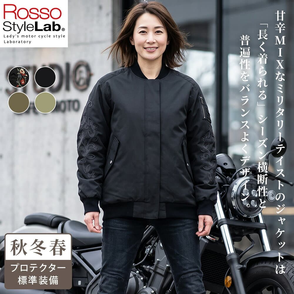 【マラソン期間限定P10倍】【26秋冬最新モデル】【予約|10月中旬】レディース バイク ライトミリタリージャケット プロテクター付き Rosso StyleLab ロッソスタイルラボ ROJ1011 4カラー/4サイズ オートバイ オシャレ かわいい 防風 撥水 トレンド 女性 大人 秋 冬 春