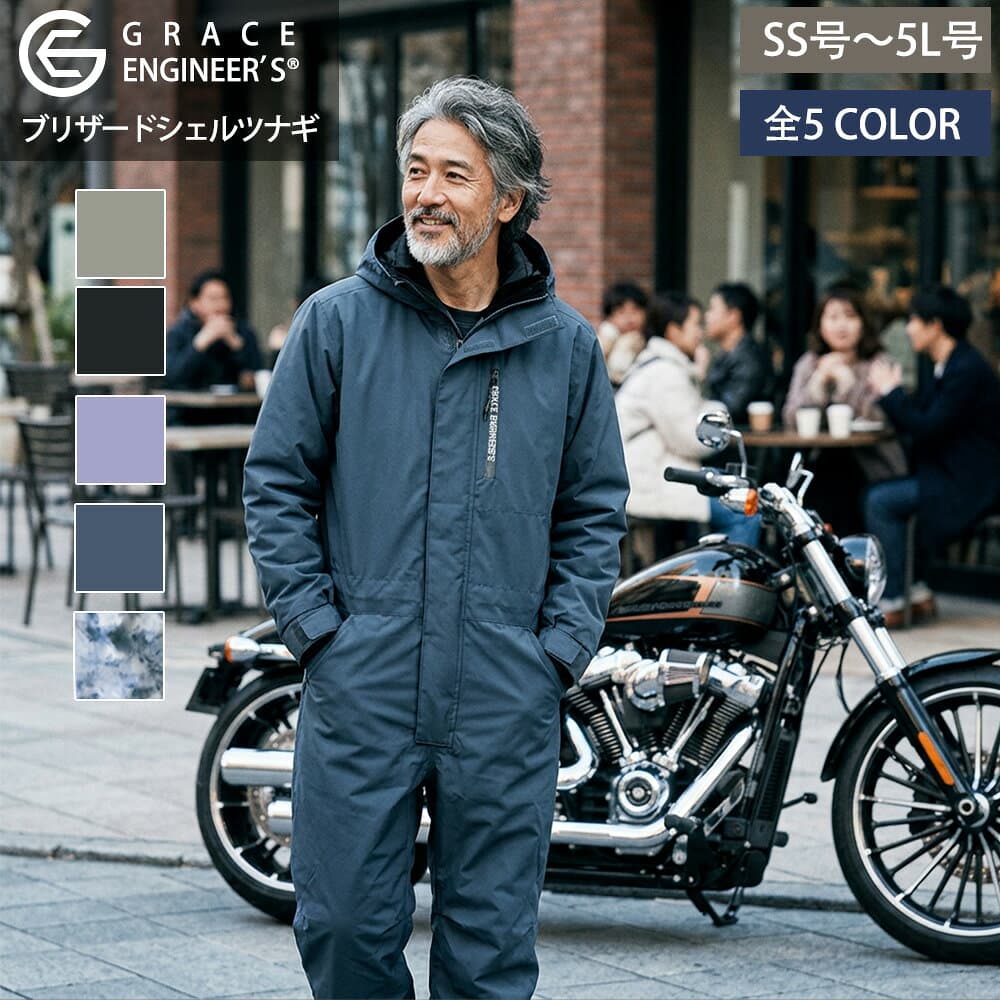 【マラソン期間限定P10倍】バイク 防寒着 ウェア ツナギ つなぎ つなぎ服 冬 アメリカン おしゃれ メンズ レディース ブリザードシェルツナギ GRACE ENGINEER'S 4色 8サイズ ジャケット 上下 防寒 防風 防水 暖かい キャンプ アウトドア ツーリング オートバイ 釣り