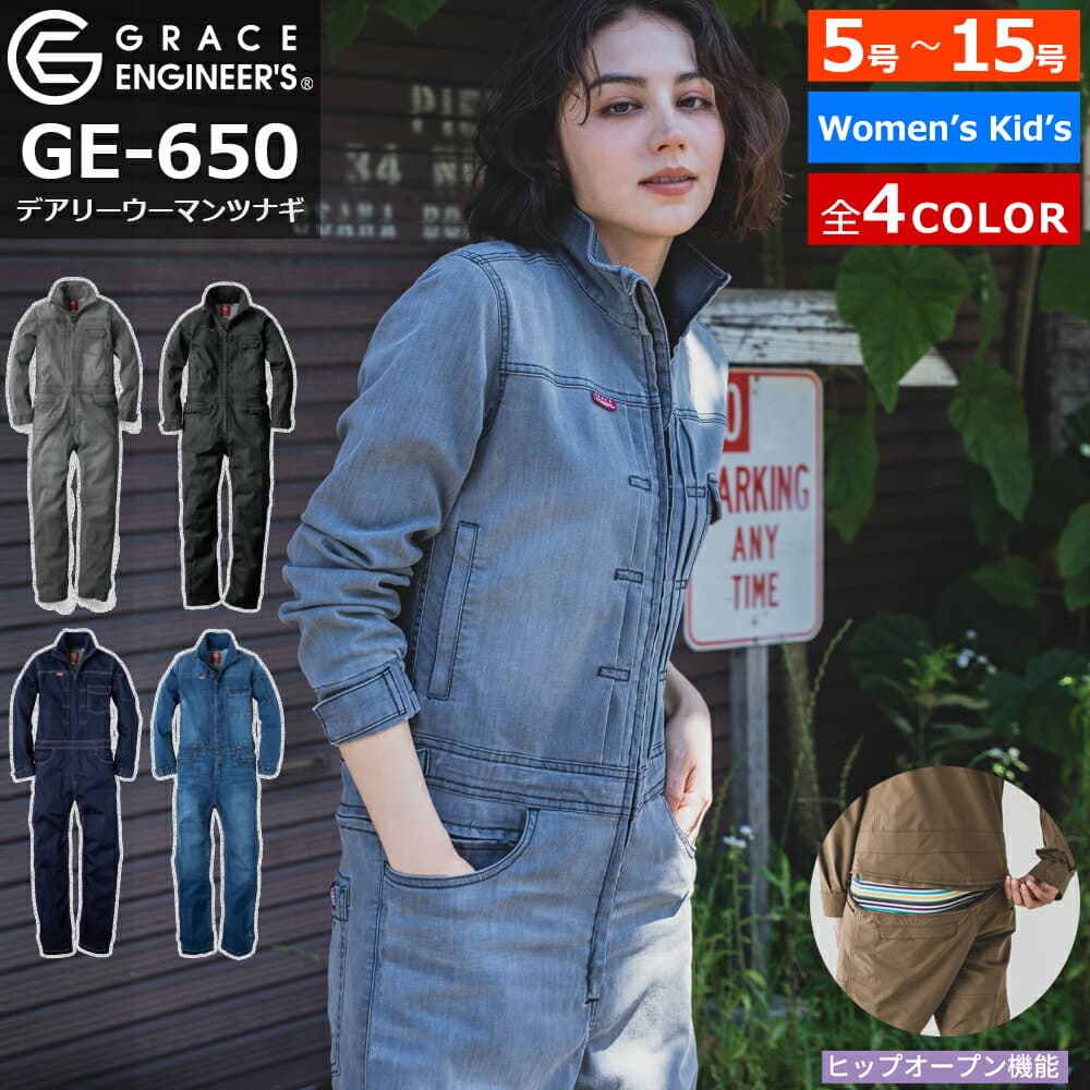 【マラソン期間限定P10倍】バイク ウェア ツナギ つなぎ つなぎ服 冬 アメリカン おしゃれ レディース キッズ ジュニア 女性用 でありーウーマンツナギ GRACE ENGINEER'S 4色 12サイズ ジャケット 上下 防寒 防風 酪農 キャンプ アウトドア ツーリング オートバイ 釣り