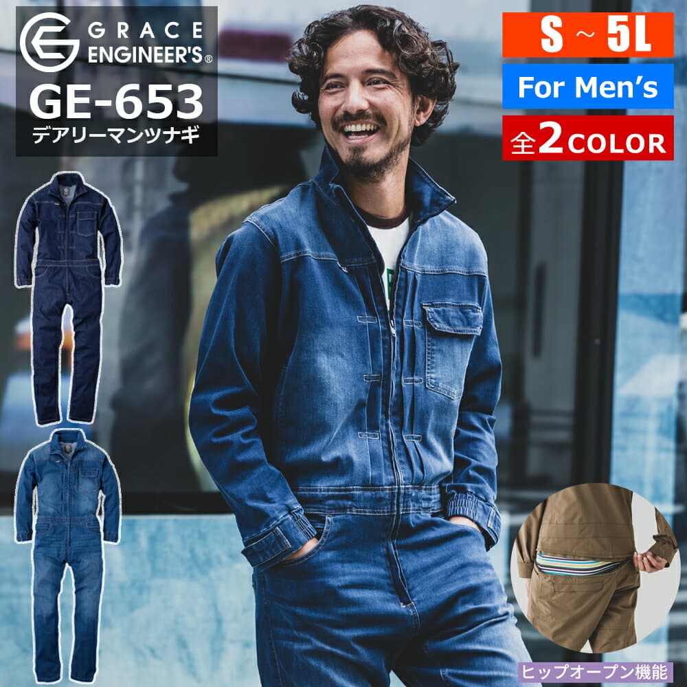 【マラソン期間限定P10倍】バイク ウエア メンズ 秋冬 ツナギ つなぎ つなぎ服 デニム アメリカン おしゃれ メンズ デアリーマンツナギ GRACE ENGINEER'S 2色 7サイズ ジャケット 上下 ストレッチ キャンプ アウトドア ツーリング オートバイ 釣り フィッシング
