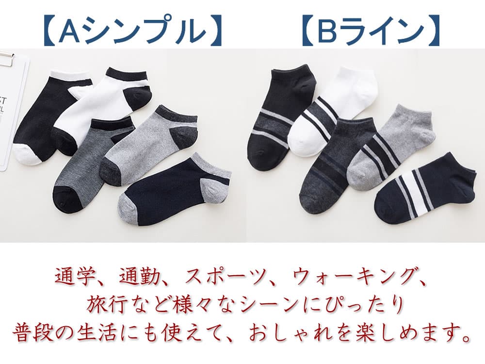 【送料無料】 コスパ最強！とりまお試し下さい◆ 靴下5足セット（Aタイプ・Bタイプ） ◆くつした スニーカーソックス アンクルソックス ショートソックス 定番 普段使い メンズ キッズ 男性用 子供 学生 学校 通学 通勤 自宅 スポーツ ジム thumbnail 3