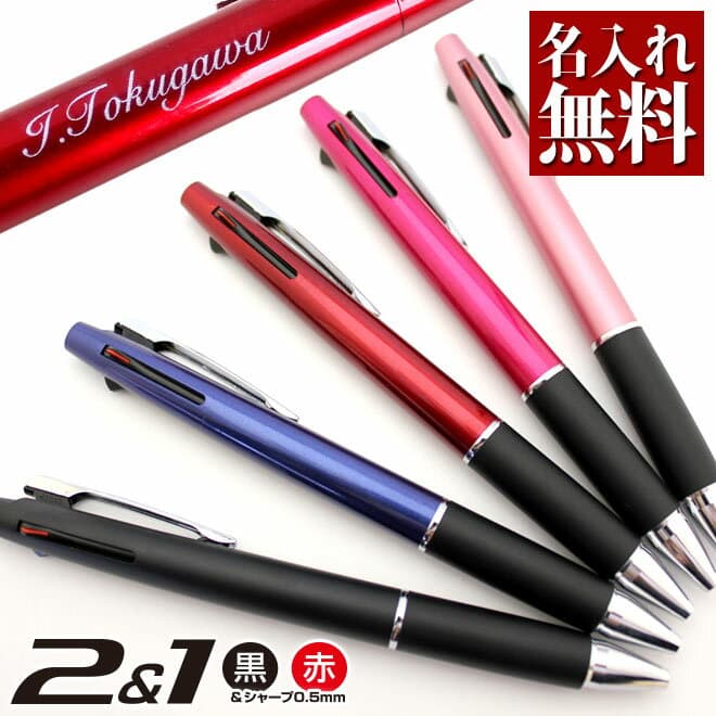 【50円OFFクーポン配布中】ボールペン 名入れ 無料 ジェットストリーム 2＆1 0.5mm/0.7mm ペン 多機能 ギフト 三菱鉛筆 uni ユニ 卒業記念品 卒団記念品 入学祝 就職祝 誕生日プレゼント 父の日 母の日 創業記念 創立記念 名前入り 成人式 記念品