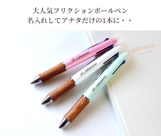 【50円OFFクーポン配布中】ボールペン 名入れ無料 パイロット フリクション ボール3 ウッド 多機能ボールペン ギフト pilot 卒業記念品 卒団記念品 入学祝 就職祝 誕生日プレゼント 父の日 母の日 創業記念 創立記念 成人式 記念品 送料無料 敬老の日 thumbnail 3