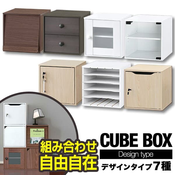 キューブボックス 収納ボックス カラーボックス 幅35cm スタッキング収納 2段 3段 オープン/引き出し/棚付き/扉付き/鍵付き/ダイヤル錠/ファイルラック/ロッカー/ガラス扉/アクリル扉/ CUBE BOX カラーボックス収納 A4 棚 本棚 収納棚 1年保証 ●[送料無料]