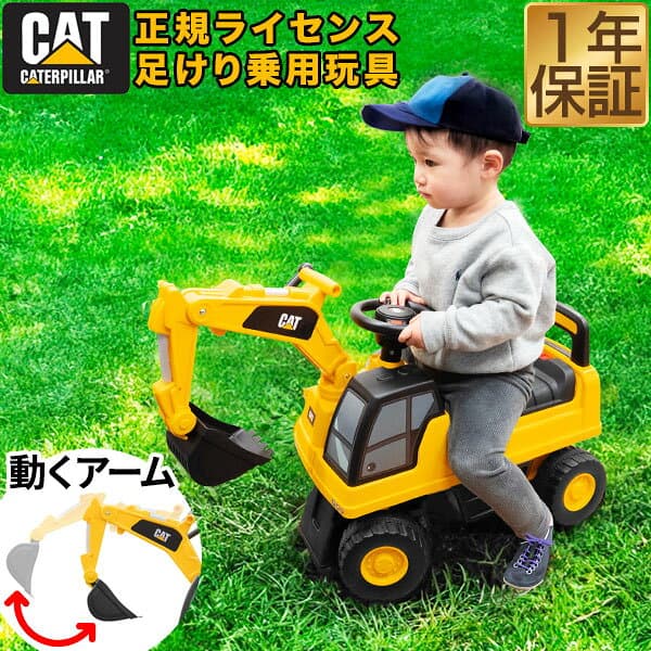 乗用玩具 足けり ショベルカー 車 乗り物 乗用 乗用ショベルカー 乗れる CAT キャタピラー 外 外遊び 脚力 バランス感覚 砂場遊び 公園 砂場 はたらくくるま 重機 作業車 シャベルカー 仕事 くるま クルマ おもちゃ 玩具 ●[送料無料] — 1/3