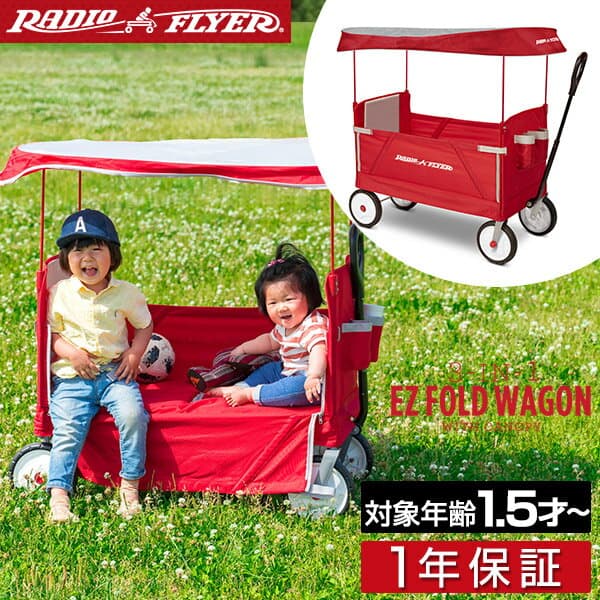 Radio Flyer ラジオフライヤー キャノピー付き 3-in-1 イージーフォールドワゴン 3951 2人乗り キャリーワゴン キャリーカート ベンチ 台車 折りたたみ 乗用玩具 レジャー ピクニック 室内 外 外遊び おもちゃ 収納 乗り物 ●[送料無料]