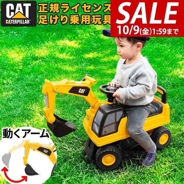 【6,600円→SALE5,940円〜10/9(金)01:59まで】乗用玩具 足けり ショベルカー 車 乗り物 乗用 乗用ショベルカー 乗れる CAT キャタピラー 外 外遊び 脚力 バランス感覚 砂場遊び 公園 砂場 はたらくくるま 重機 ●[送料無料]