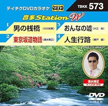 【中古】テイチクDVDカラオケ 音多Station W