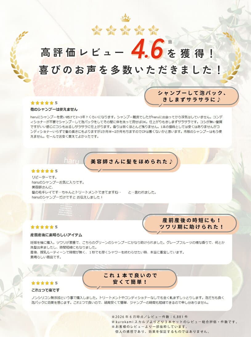 【10/8までP10倍】【haru 公式】ハル｜ haru ハル シャンプー《楽天ランキング第1位》シャンプー 100%天然由来 ノンシリコン kurokamiスカルプ アミノ酸 リンス不要 ダメージ補修 ボリューム ヘアケア オールインワン thumbnail 2