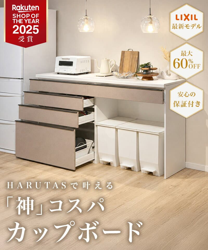 ＼ショップオブザイヤー受賞／ カップボード リクシル ノクト 幅180cm エンドパネル付き H99cm カウンター DIY キッチンボード 背面収納 キッチン 収納 食器棚 リフォーム LIXIL 保証付 楽天キッチン売上1位 リシェル シエラ 納品日指定可 送料無料 【仕様変更可能】 thumbnail 3