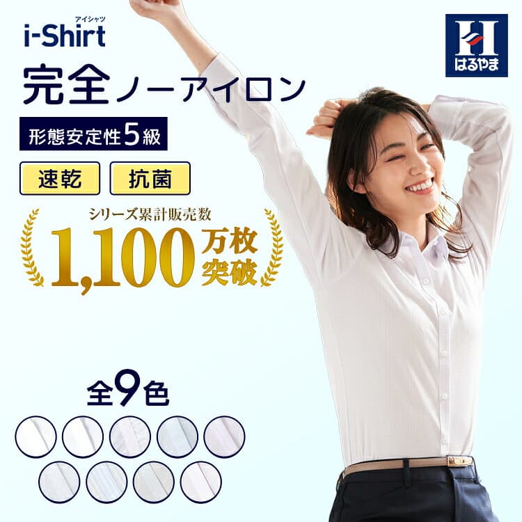 ブラウス 長袖 レディース ワイシャツ アイシャツ i-shirt スマートビズ ノーアイロン ノンアイロン はるやま レディースシャツ 形態安定 防臭 吸水速乾 ストレッチ ビジネス オフィス リクルート 就活 シャツ カッターシャツ — 1/3