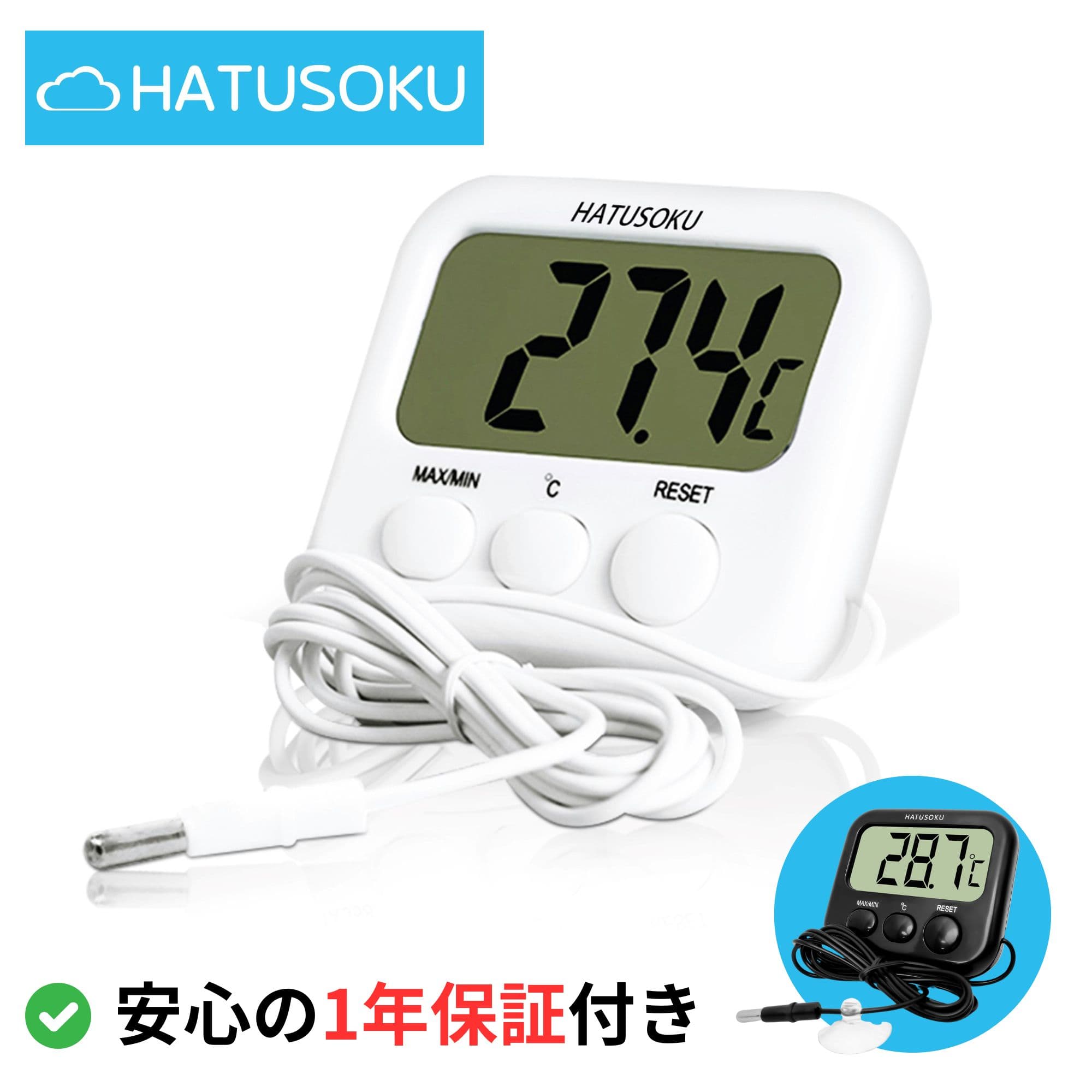 HATUSOKU 外部センサー付きデジタル温度計 水温計 マグネット 吸盤 単4形電池付き 水槽 アクアリウム 冷蔵庫 冷凍庫 最高最低温度の記録機能 1年保証 7.8×7.0×2.8cm コード長さ150cm