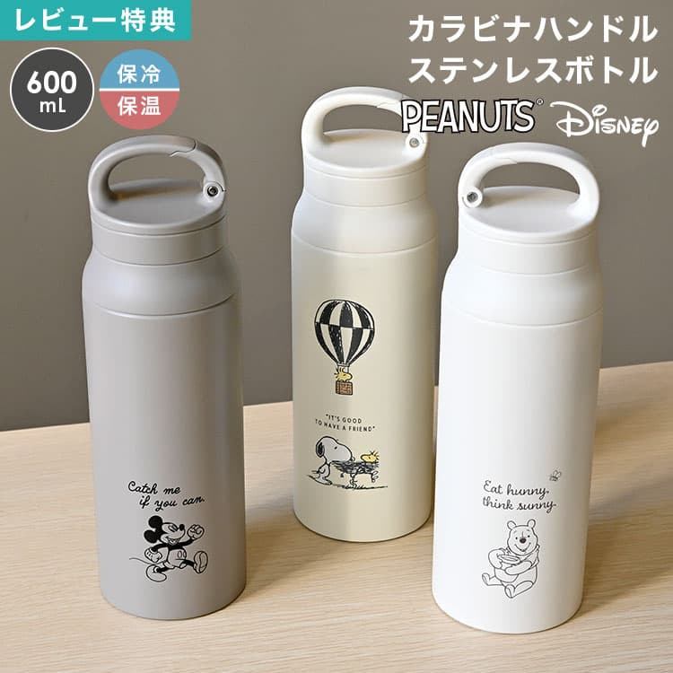 水筒 スヌーピー ミッキー くまのプーさん ディズニー 保温 保冷 600ml 持ち手 カラビナ ハンドル付き ステンレスボトル キャラクター おしゃれ かわいい 大人 レディース 女性 直飲み 大容量 スリム 蓋付き 氷止め 広口 魔法瓶 SNOOPY Disney ベージュ ホワイト ブラウン
