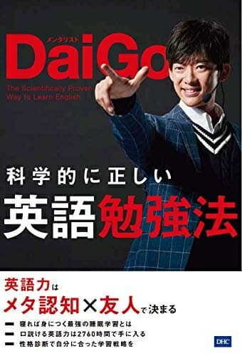 【中古】（新古品・未使用品） 科学的に正しい英語勉強法