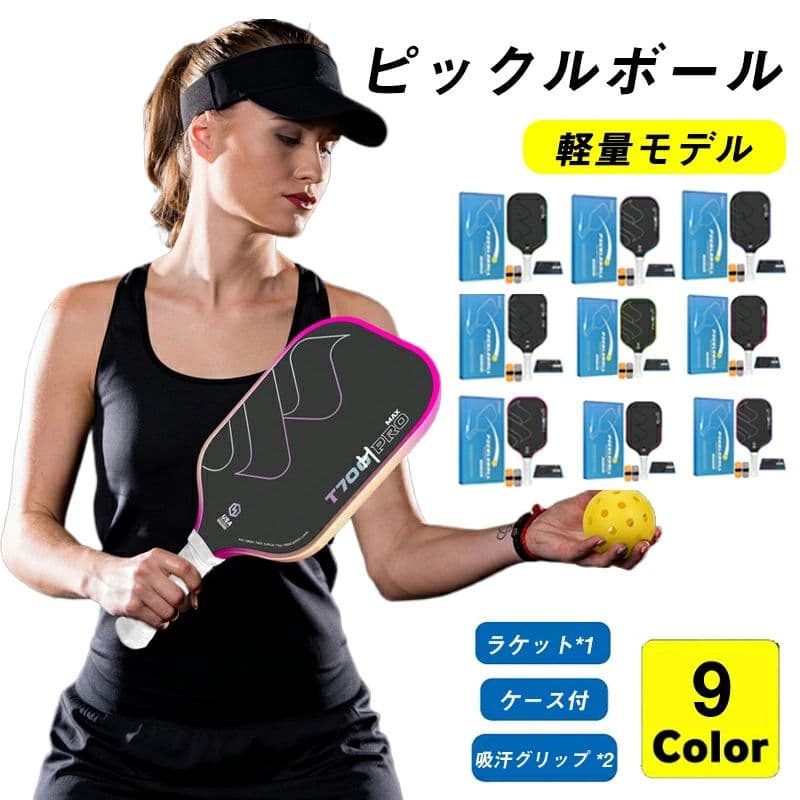 スポーツ カーボンファイバー 滑り止め吸汗グリップ ラケッ1個 グラスファイバー表面 軽量ピクルボール ピックルボールラケット