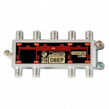 4K・8K 3224MHz対応 屋内用 8分配器 D8EP【メーカー直送：代金引換不可：同梱不可】【北海道・沖縄・離島は配達不可】