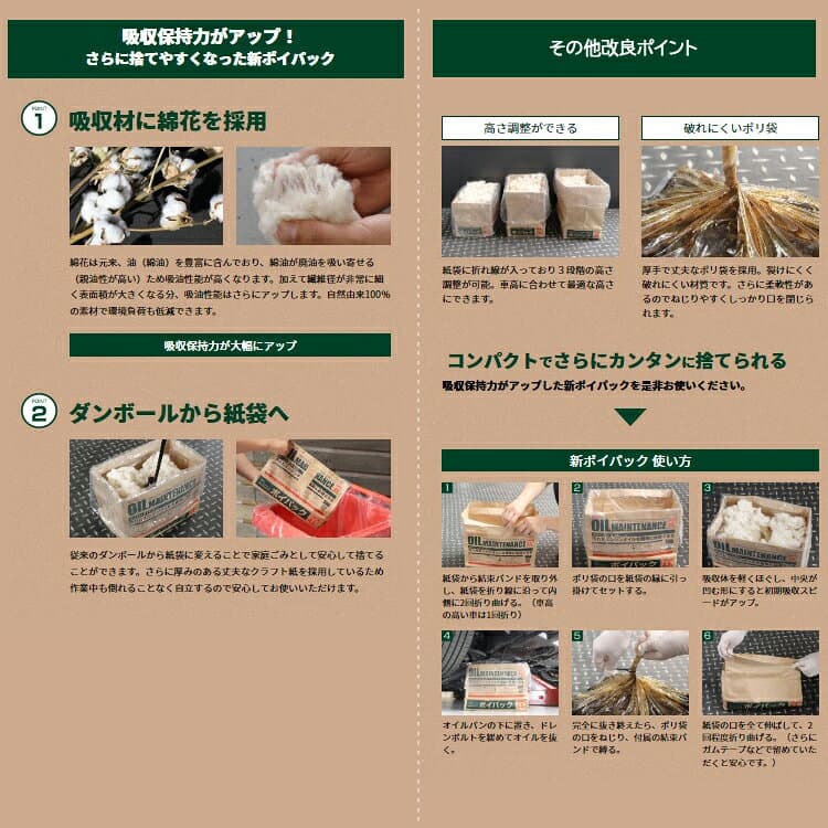 (まとめ買い10個) エーモン工業 amon ポイパック オイルメンテナンス 廃油処理 紙袋タイプ 4.5L 8814 [ケース販売 自動車用品 カー用品 オイル用品 オイル処理用品 廃油パック 廃油処理 オイル カー用品 自動車 整備] thumbnail 3