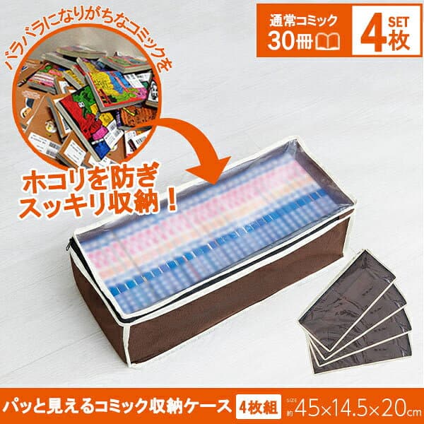 パッと見えるコミック収納ケース 4枚組×6個セット コミック収納 漫画収納ケース ブック収納 コミックケース 不織布 透明窓付き 約25～30冊収納 ワイドコミック約20冊対応 ベッド下収納 クローゼット収納 押入れ収納 ホコリ対策 積み重ね収納 コンパクト収納 中身が見える thumbnail 2