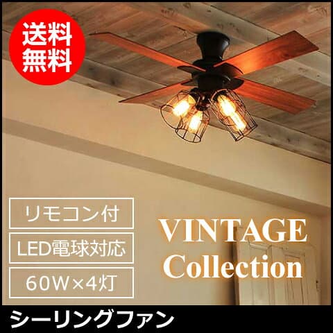 【3年メーカー保証】【JAVALO ELF】 VINTAGE Collection LED対応 4灯 シーリングファン ブラック リモコン・エジソン電球付き 簡単取り付け JE-CF001V-BK ＼楽天ランキング1位！／ thumbnail 2