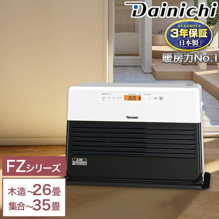 3年保証 暖房力 No.1 石油ファンヒーター FZシリーズ 大容量 9Lタンク 80秒着火 Wとって ワンタッチキャップ 8段階油量モニター 消し忘れ消火装置 対震自動消火装置付き FZ-104 日本製 PSC対応品 Dainichi ダイニチ 2026年モデル 【パワフルモデル】 ＼楽天ランキング1位！／