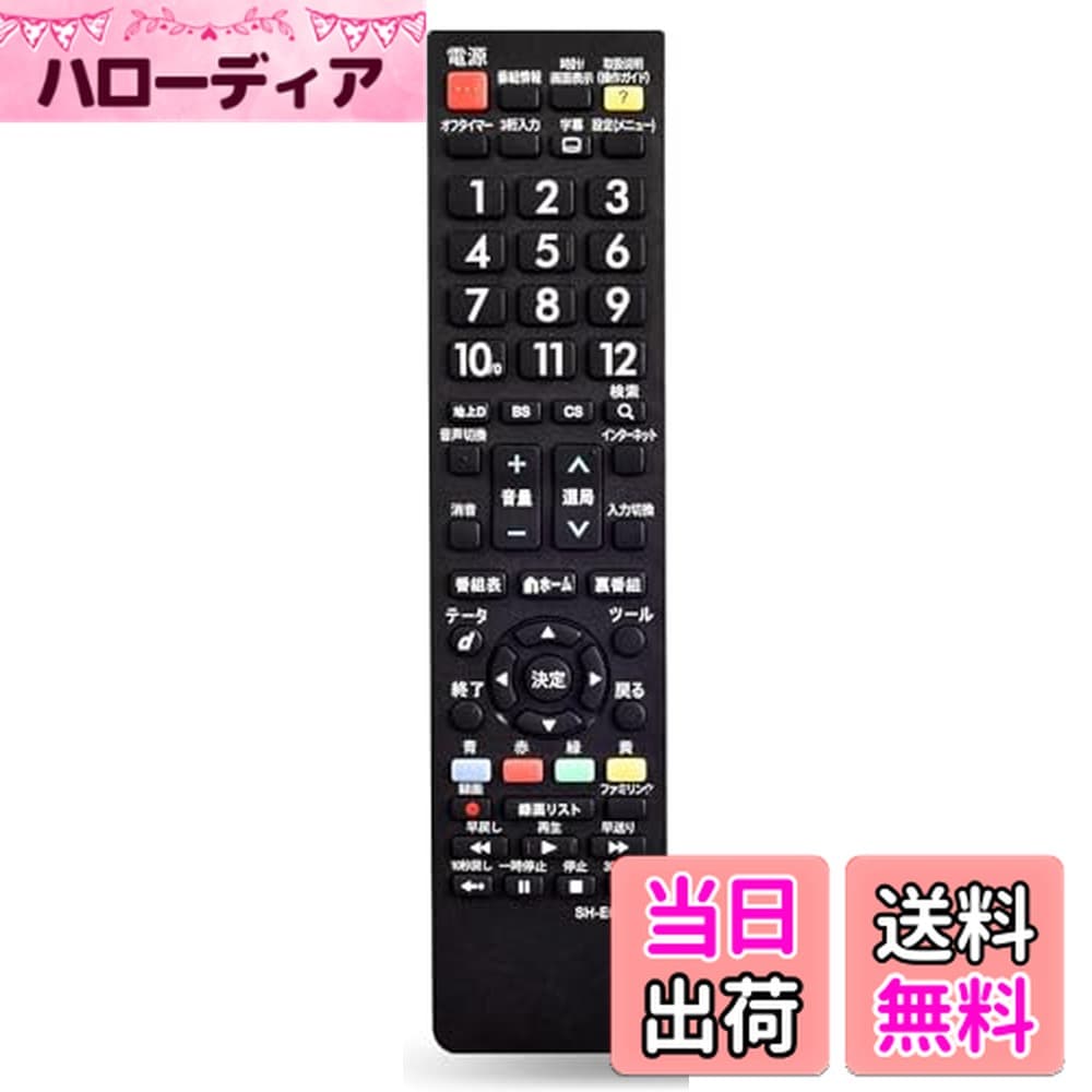 【送料無料】テレビリモコン 代替リモコン