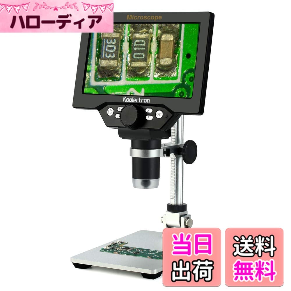 【送料無料】Koolertron デジタル顕微鏡 7インチLCD マイクロスコープ 電子顕微鏡 12MP 1-1200X倍率 充電式 3000mAhリチウム電池搭載 32Gメモリカード搭載 8個LEDライト 標本観察/昆虫観察/宝石鑑定/回路基板修理 子供＆大人用 実験用
