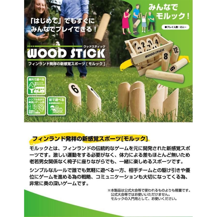 ★送料無料★ トレードワン モルック ウッドスティック 60124 thumbnail 2