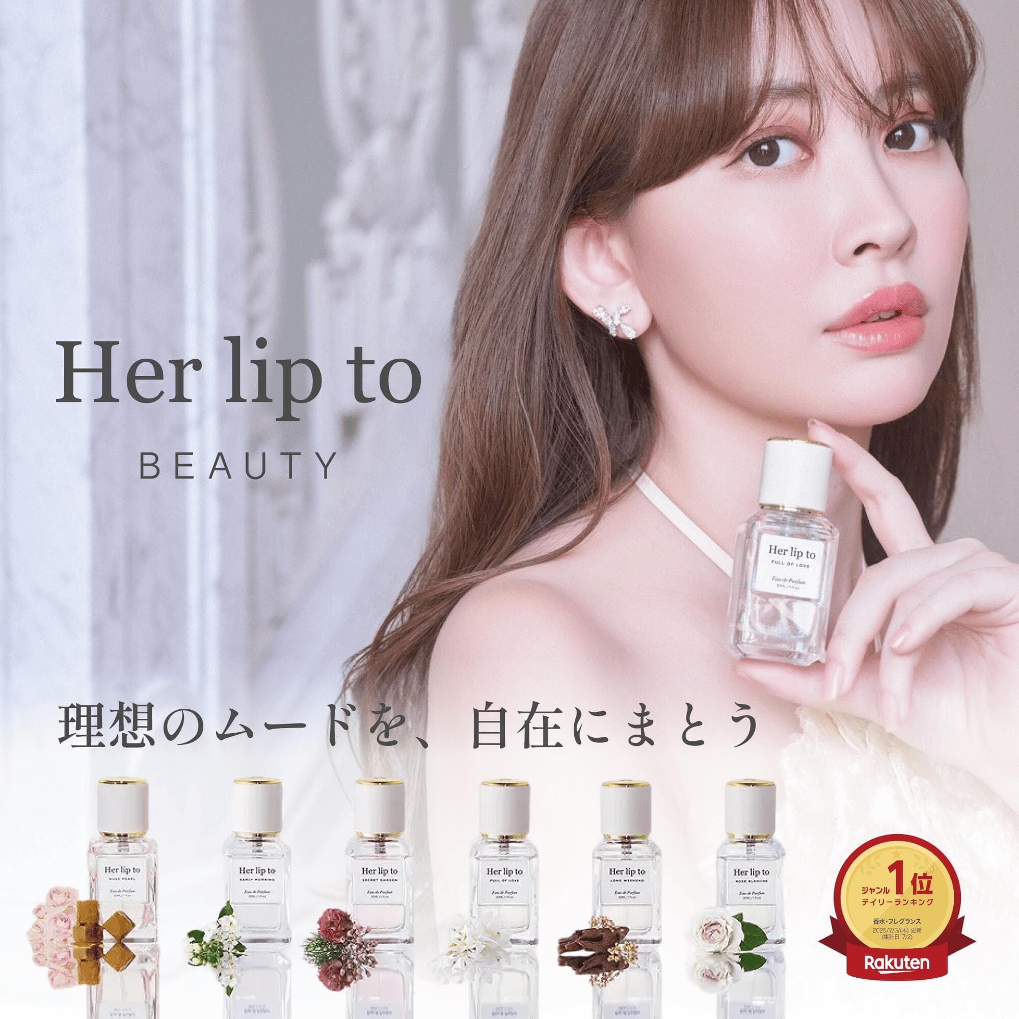 【公式】＼LINE300円OFFクーポン☆／ 香水 オードパルファム 30ml フローラル サボン ローズ バニラ ウッディ Her lip to BEAUTY こじはる 小嶋陽菜