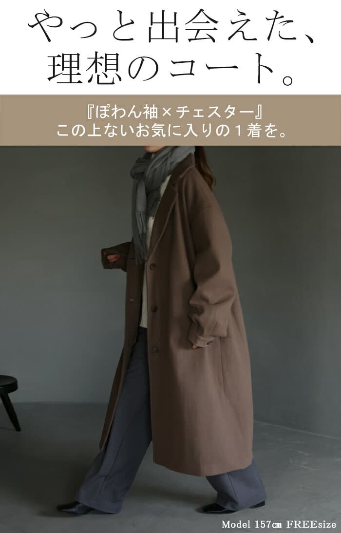 プチプラで見つけた。可愛すぎる「 ぽわん袖 」 コート チェスターコート レディース チェスター オーバー ロング ロングコート アウター ラグラン ジャケット ロング丈 ゆったり きれいめ 体型カバー 黒 白 ベージュ 大きいサイズ 大人 冬 秋 HUG.U thumbnail 2