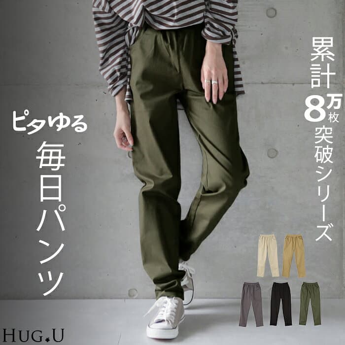 パンツ レディース テーパード スキニー 8万枚売れたパンツの進化系【ピタゆる！】チノ チノパンツ チノパン ボトムス ストレート ゴム リブ スキニー スキニーパンツ カジュアル カーキ 大きいサイズ 冬 秋 HUG.U