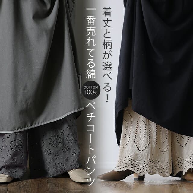 超便利「ワンピに重ねる 裾パンツ 」 ペチパンツ レディース パンツ ペチコート ボトムス インナー レイヤード 重ね着 レース 綿 コットン ワイドパンツ 静電気防止 体型カバー ウエストゴム ワイド 黒 白 ホワイト ペチ 大きいサイズ 春 冬 HUG.U thumbnail 2