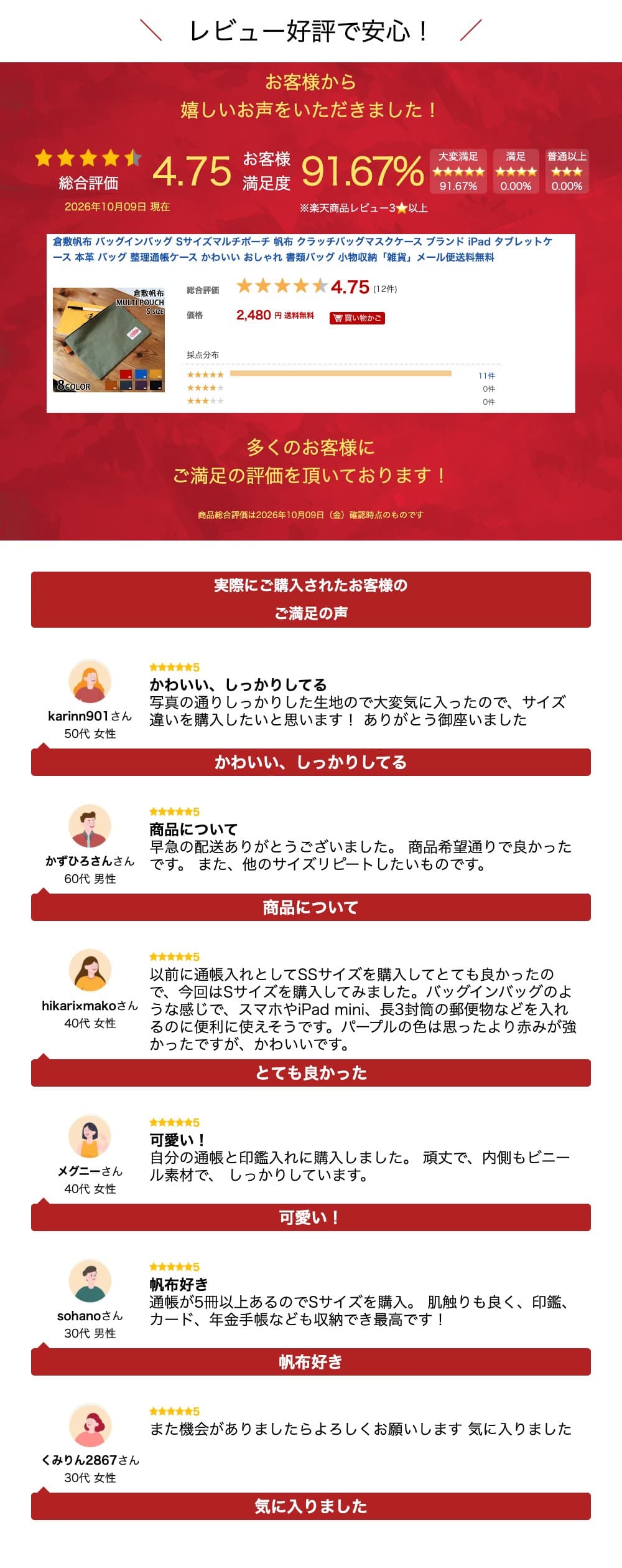 倉敷帆布 バッグインバッグ Sサイズマルチポーチ 帆布 クラッチバッグマスクケース ブランド iPad タブレットケース 本革 バッグ 整理通帳ケース かわいい おしゃれ 書類バッグ 小物収納「雑貨」メール便送料無料 thumbnail 3
