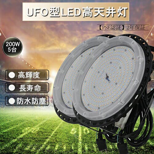 【5台セット】LED投光器 200W 投光器 作業灯 2200w相当 32000LM 昼白色5000K IP65 投光器 屋外 防水 防塵 LED 屋外 看板 駐車場 倉庫 工場 作業灯 防犯灯 LED高天井 照明器具 夜間作業 現場工事