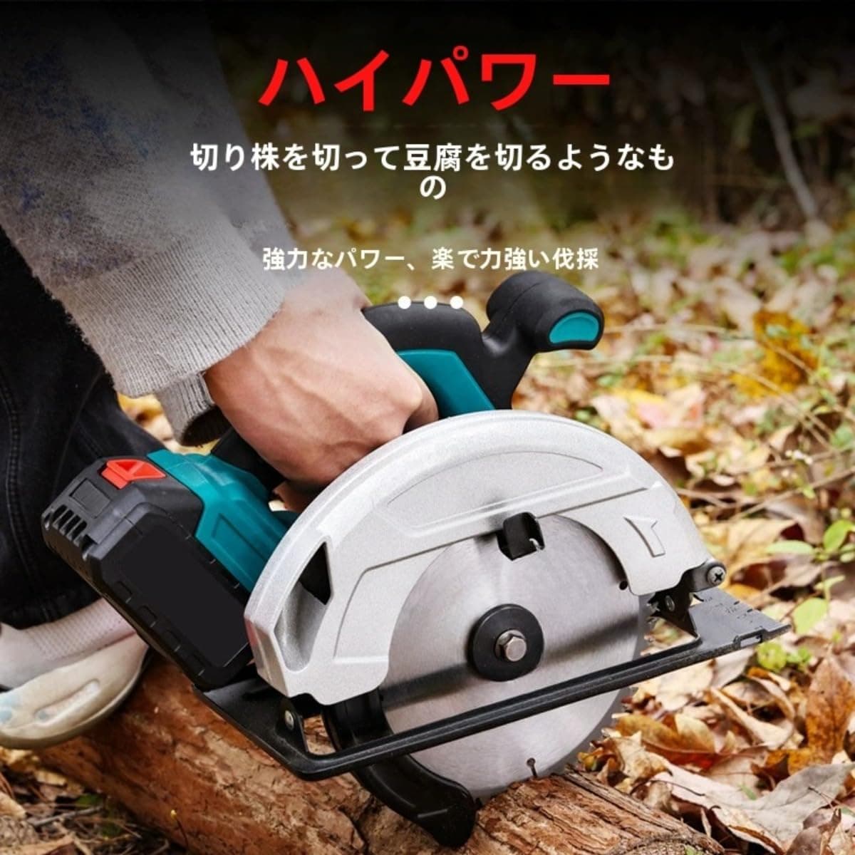 充電式マルノココードレス丸鋸 充電式丸ノコ 刃径180mm ブラシレスモーター 丸ノコ 電気マルノコ 充電式 防塵トンネル 家庭用DIY 木材 切断機 軟質新建材 15 セクション*1500 mAh 2電源1充電器