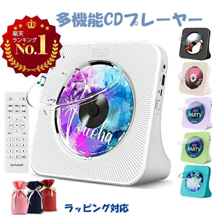 CDプレーヤー PSE認証済み 卓上置き式 Bluetooth送受信対応 高音質 ポータブル スピーカー内蔵 CDラジカセ CD/FM/USB/AUX対応 コンパクト LEDディスプレイ リモコン付き 語学学習 防災 PSE認証済み 日本語説明書付き