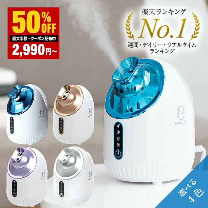 （10/4～★P10倍～最大50％OFFクーポン）NANOA フェイススチーマー スチーマー 美顔器 温冷 エステ 顔 水道水OK 化粧水 保湿 肌 美容 保湿ミスト 乾燥肌 ツヤ肌 保湿ケア 超敏感肌 ミスト 敏感肌 美容器 美容機器 美容家電 産後 ママ プレゼント 美容 水 コンパクト