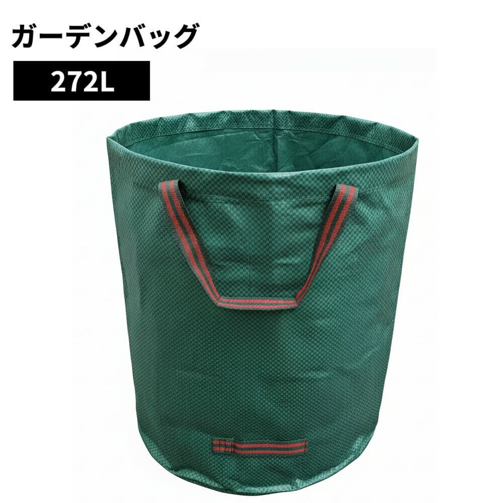 ガーデンバッグ 272L 折りたたみ リーフバッグ 落ち葉入れ 草刈り 取っ手付き バケツ 庭掃除[送料無料(一部地域を除く)]