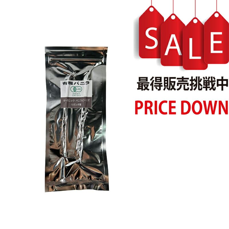 有機バニラビーンズ アリサン（ALISHAN）
