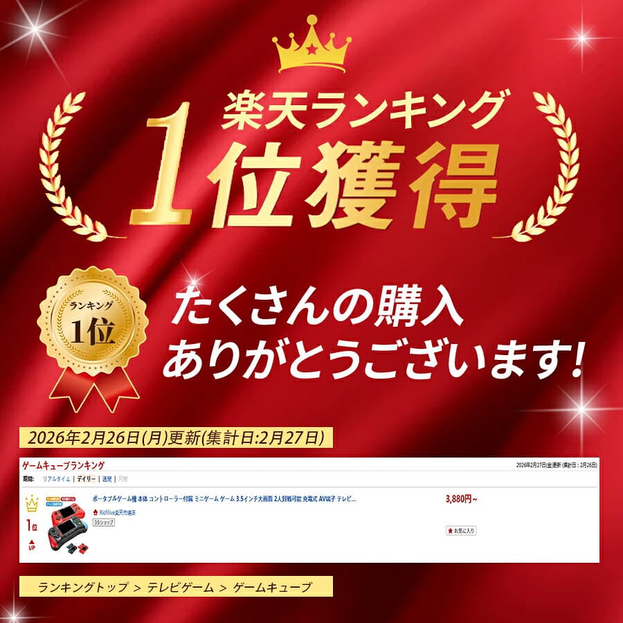 【 楽天1位】ポータブルゲーム機 本体 コントローラー付属 ミニゲーム ゲーム 3.5インチ大画面 2人対戦可能 充電式 AV端子 テレビゲーム機 アーケード 定番ゲーム テレビに接続可能 長時間再生 軽量 便利 コンパクト 子供の日 thumbnail 2
