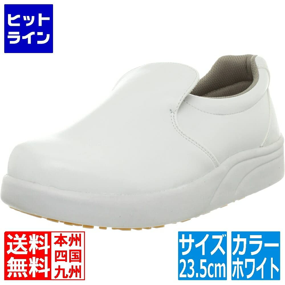 弘進ゴム 弘進 シェフメイトスニーカーα-100 白 23.5cm