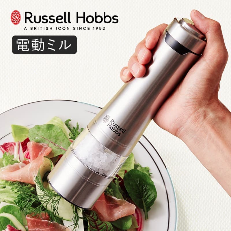 【選べる特典付き】 電動ミル 単品 Russell Hobbs ラッセルホブス ソルト＆ペッパーミル スパイスミル