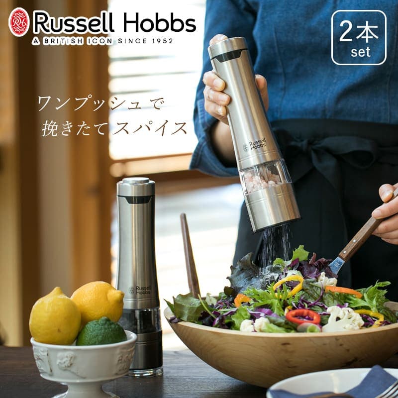 【選べる特典付き】 電動ミル 2本セット Russell Hobbs ラッセルホブス ソルト＆ペッパーミル スパイスミル thumbnail 3