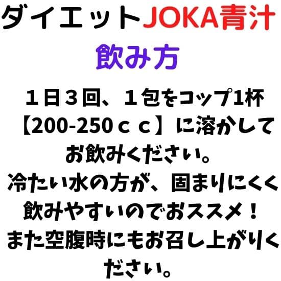 ゴッドハートダイエットJOKA青汁 3個セット☆銀座まるかん☆ thumbnail 2