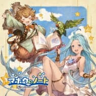 マホウのノート 〜GRANBLUE FANTASY〜 【CD】