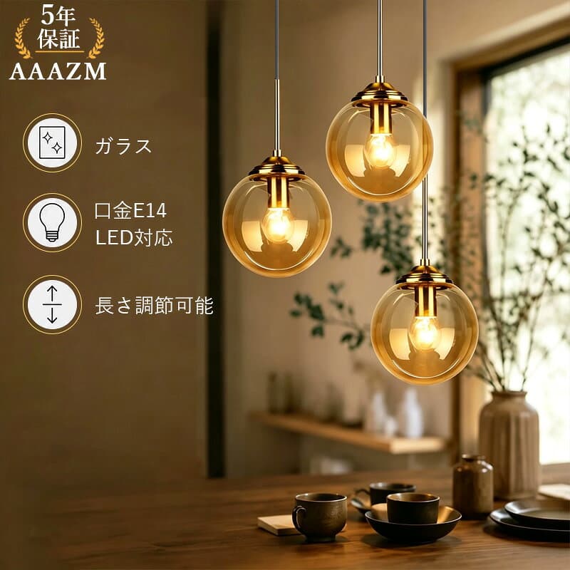 【5年保証】 AAAZM ペンダントライト おしゃれ 北欧 ガラス 丸型 LED対応 シンプル レトロ 和風 天井照明器具 ダイニング 吹き抜け キッチン リビング 食卓用 吊り下げ照明 天井 ライト 和室 寝室 玄関 トイレ 室内照明 工事不要 ダクトレール 引掛シーリング 吊り下げライト